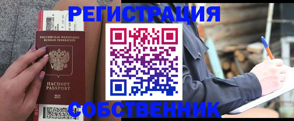 прописка в квартире в Долинске