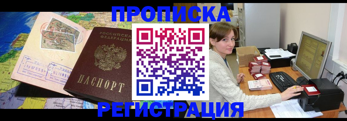 прописка для кредита в Долинске