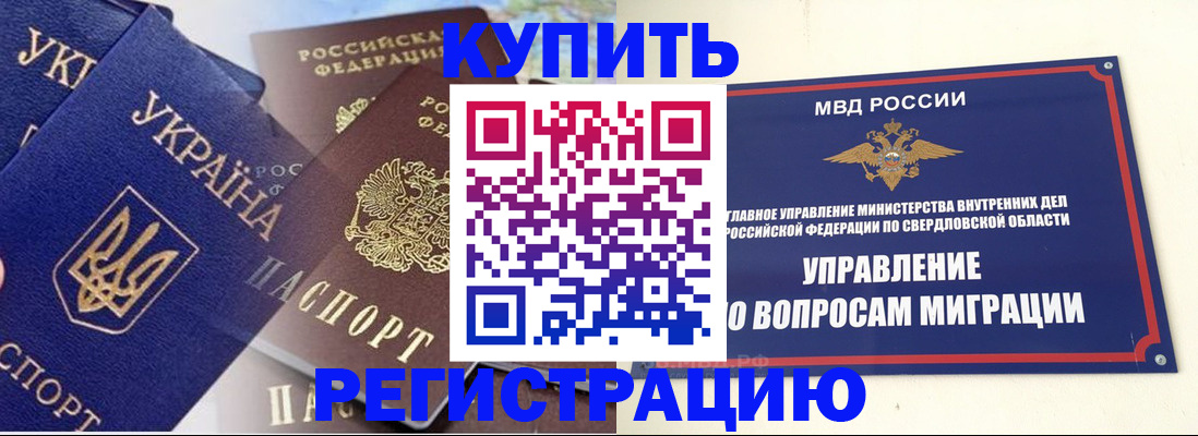 прописка для работы в Долинске